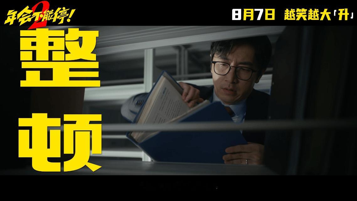 年会不能停2OMG你笑到我啦电影年会不能停2电影正当夏 张若昀演热血“笨蛋”追着
