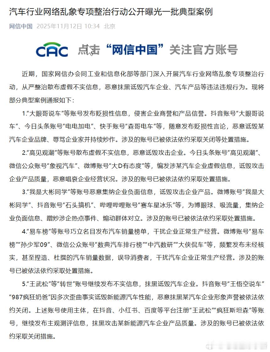 终于知道易车榜为什么被禁言了好几个发汽车销量数据的账号都被点名了，中汽数研、孙少