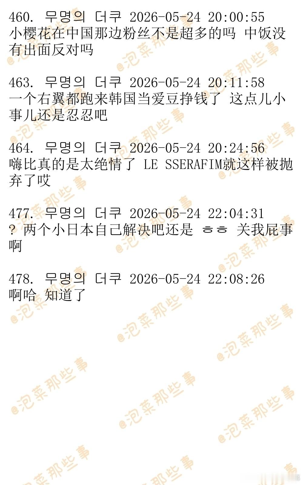 🔥🔥韩网500楼热帖评论翻译🔥🔥HYBE把宫脇咲良的英文名给改了 因为跟