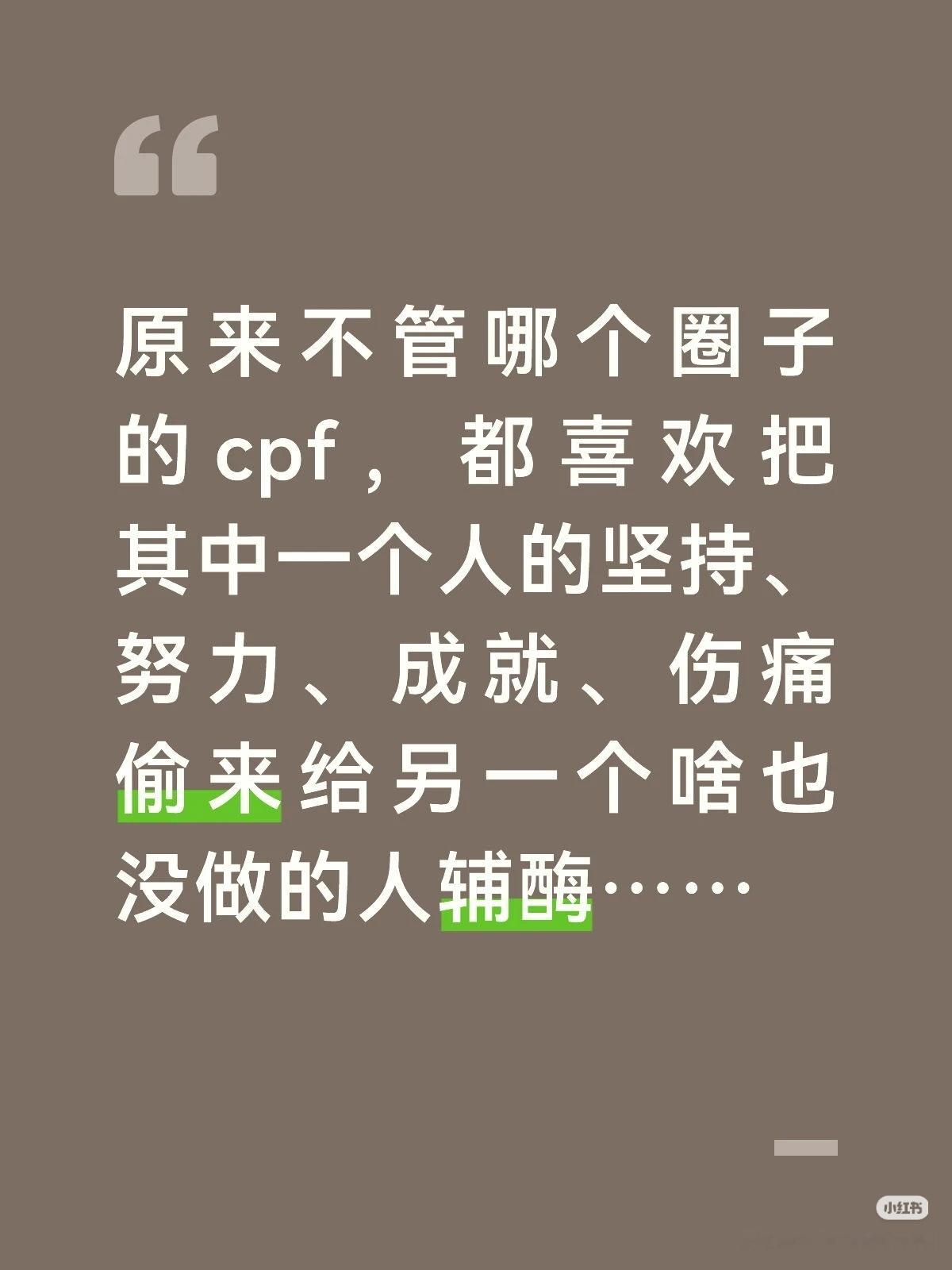 好像是这样的不管哪个圈子，还喜欢磕🩸糖什么的 