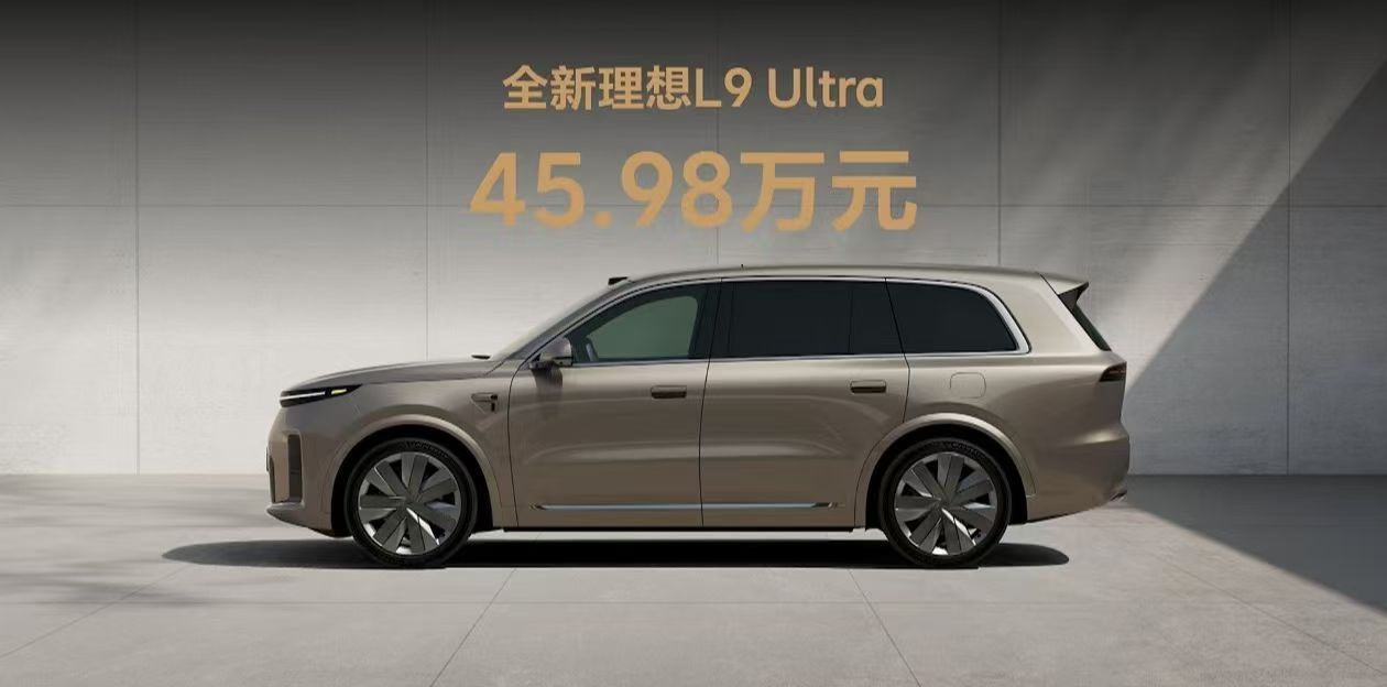 全新一代理想L9上市，售价45.98万元起，ultra版45.98万，livis