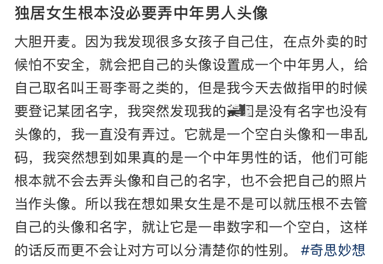 独居女生根本没必要换中年男人头像  我发现独居女生其实根本没必要换中年男人头像[