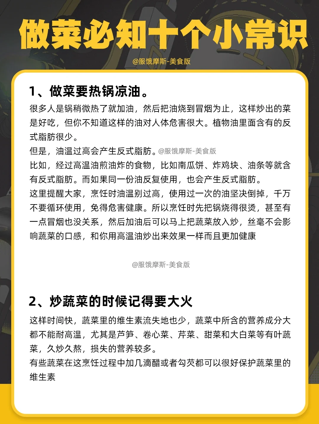 🔥小白做菜必知的10个小常识，一看就懂❤