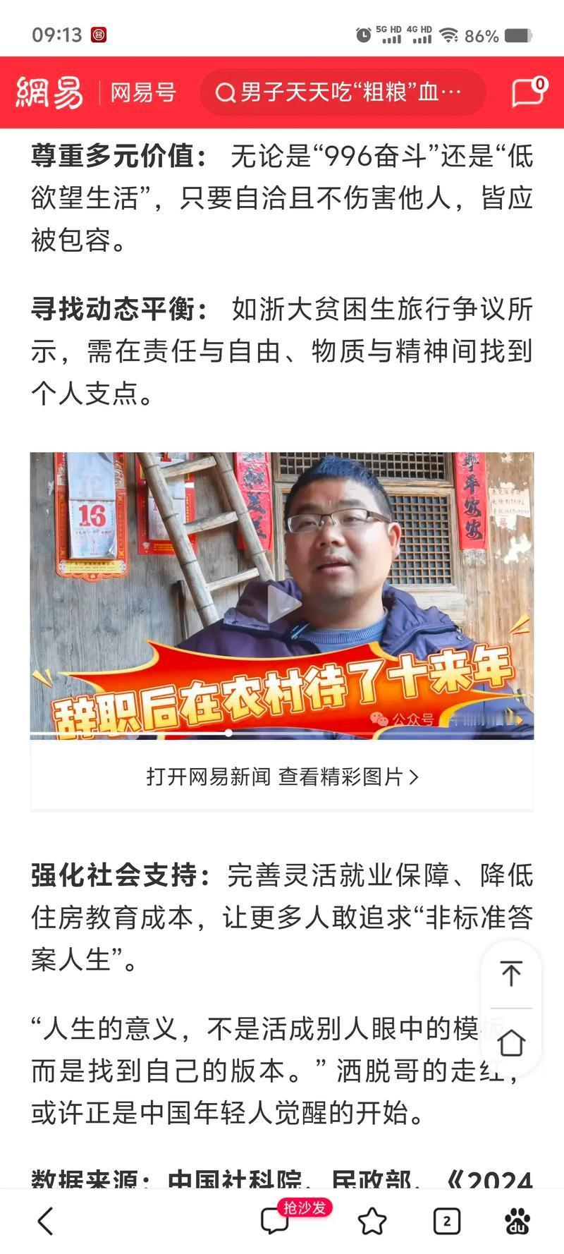 浙大硕士隐居缙云8年，码字直播年入百万，自称“低配版陶渊明”。不卷职场不内耗，却