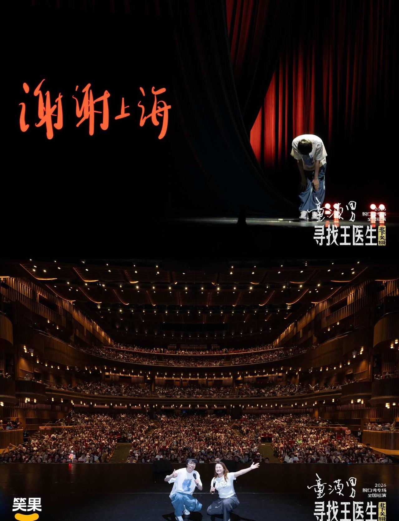 童漠男真的好会讲故事！寻找王医生0904上海
终于来到了前滩31这个曾经一直抢票