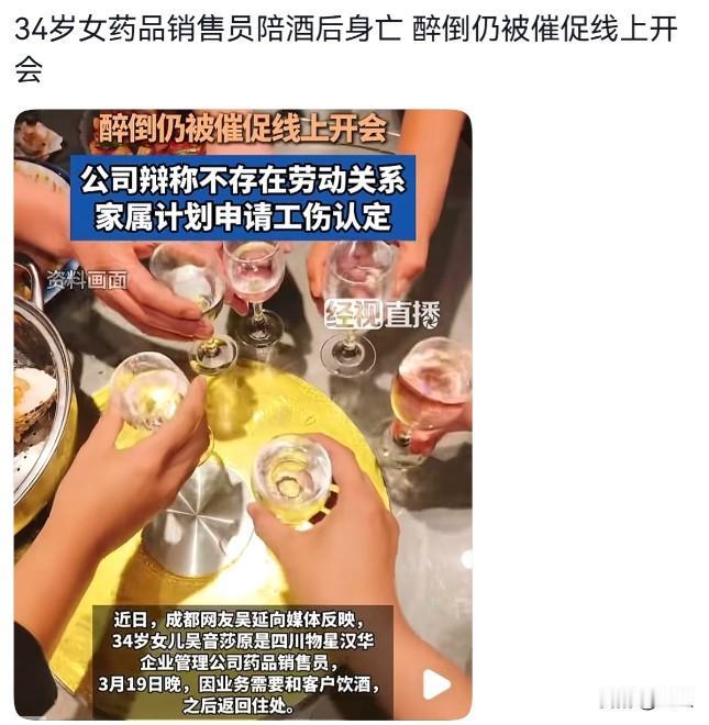 34岁女销售陪酒丧命，醉倒后还被逼开会，公司竟急忙撇清关系！这是怎样的一场惨痛悲