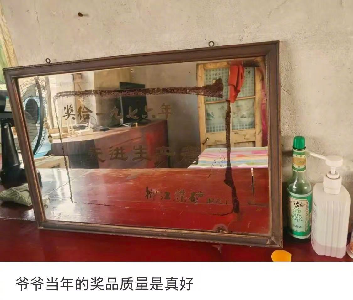 一代人有一代人的奖品单 这是真的一代人有一代人的奖品单啊[酸]爷爷辈当年的奖品v