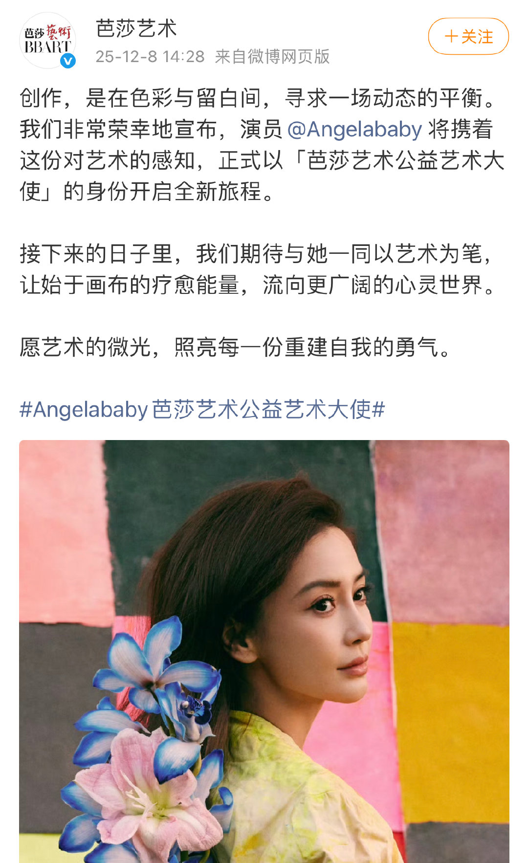 angelababy官宣芭莎艺术公益艺术大使angelababy官宣芭莎艺术公益