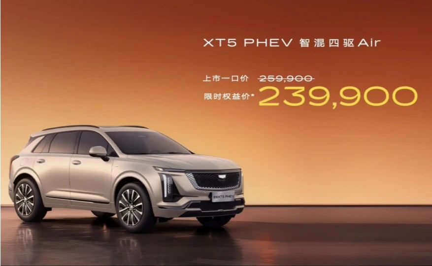 凯迪拉克XT5 PHEV 新款上市，这价格你们觉得贵不贵？