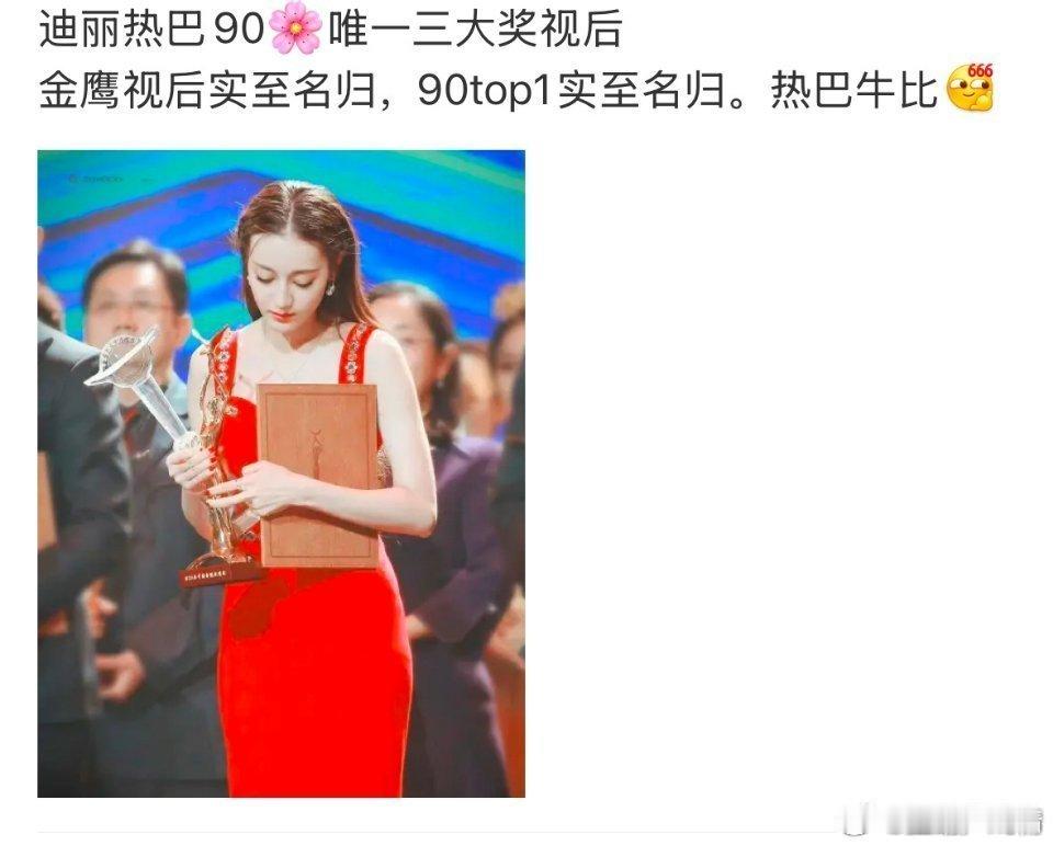 七年了，热巴依然是90花唯一视后，获奖时闫妮还为她鼓掌了[鼓掌] ​​​
