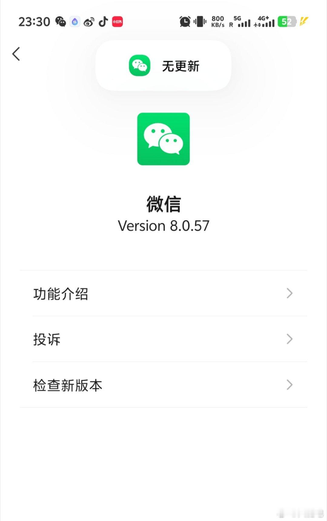 微信适配iPhone16Pro系列分辨率 安卓版的微信更新了吗？我是这个版本，好