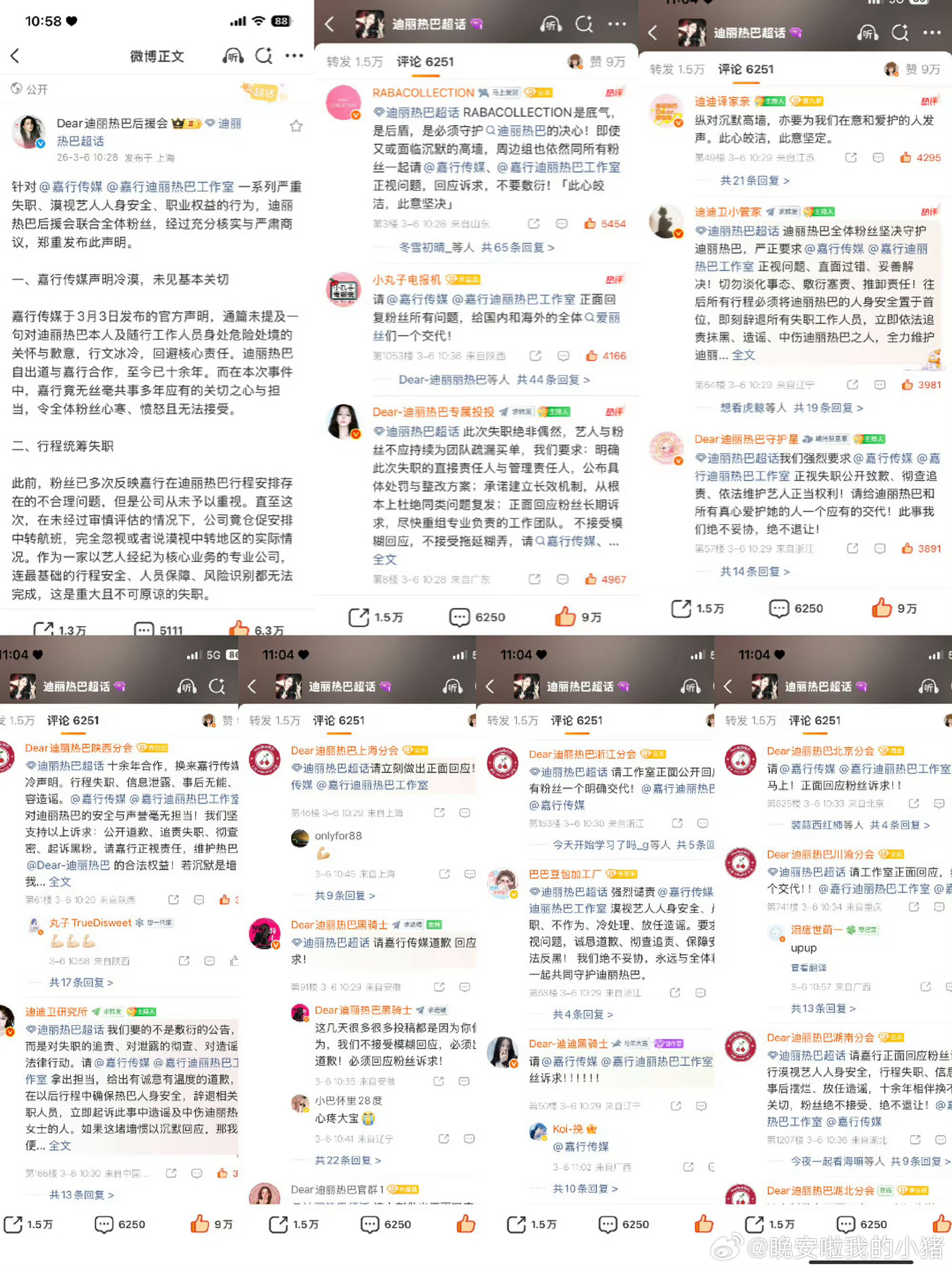 迪丽热巴粉丝官号维权，要求工作室以及嘉行传媒给出回应。 