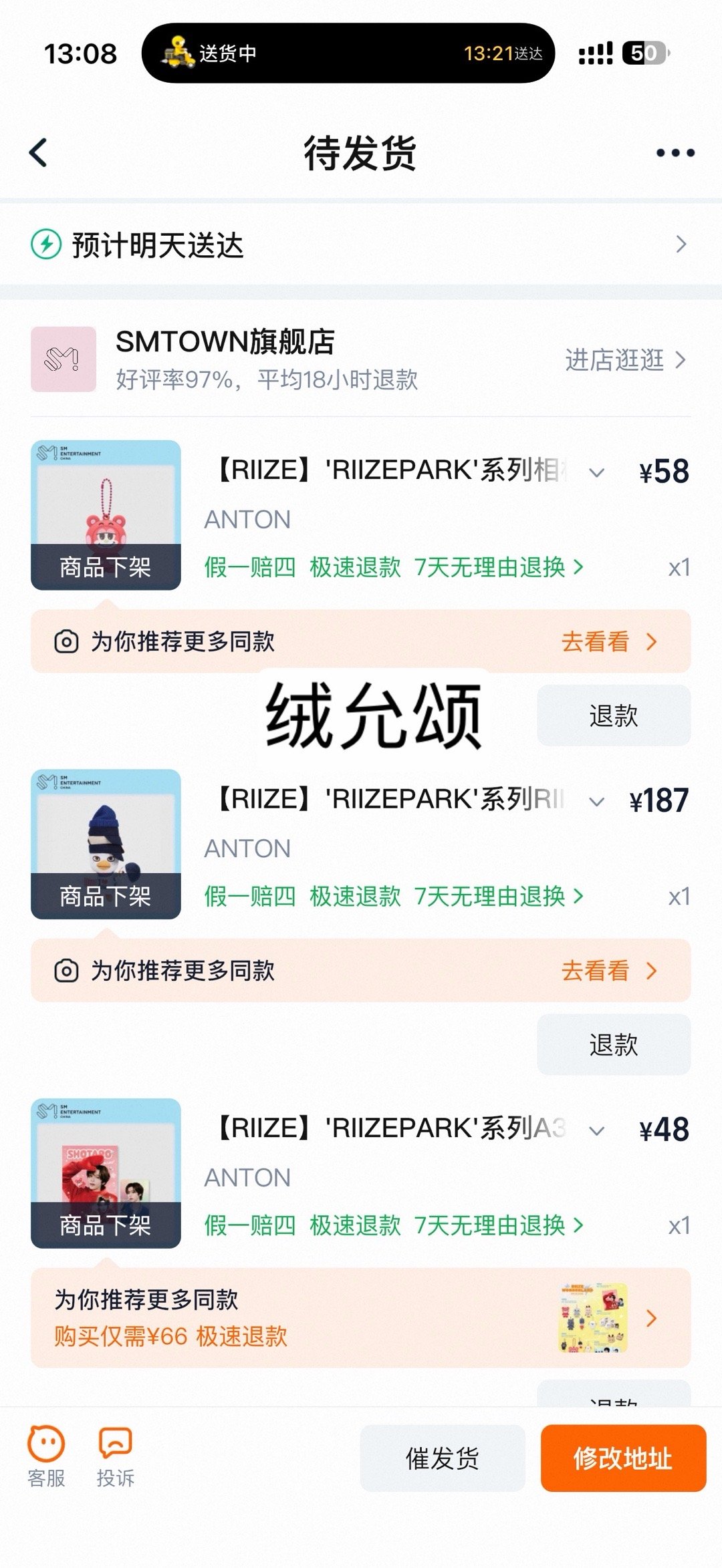 我看你明天能不能送到