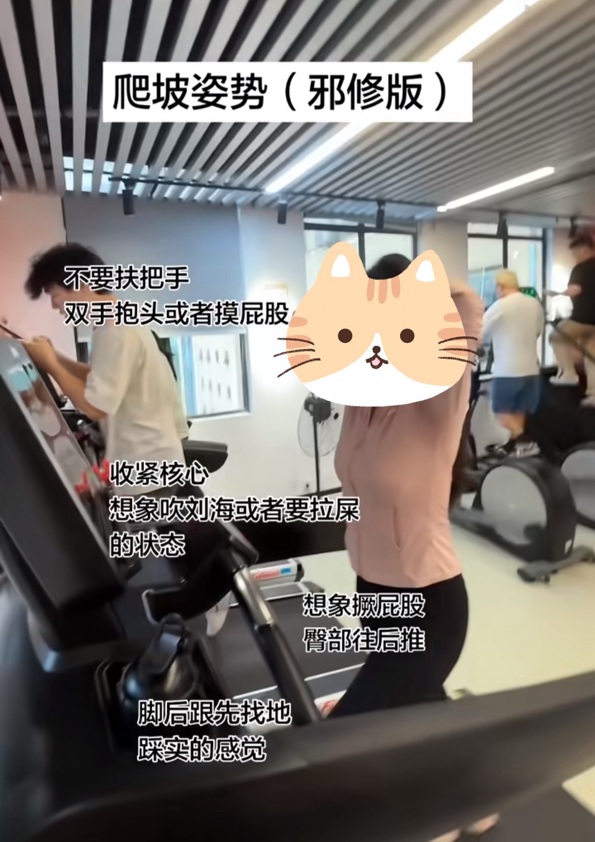 健身邪修前5分钟，坡度7速度3.5中间30分钟，坡度10速度4.5后5分钟，坡度