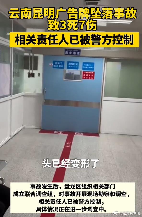 一块掉落的广告牌，造成3人死亡和7人受伤，可怜可叹可气。现在的广告牌，关键环节不