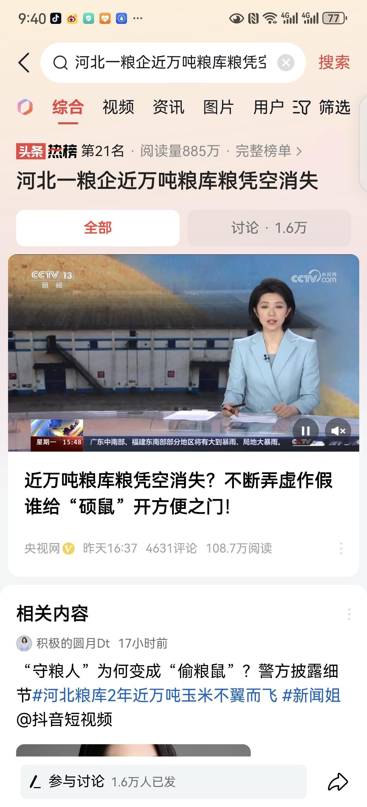#河北一粮企近万吨粮库粮凭空消失#这是一个闻所难闻的情事，近万吨粮库粮竟然会凭空