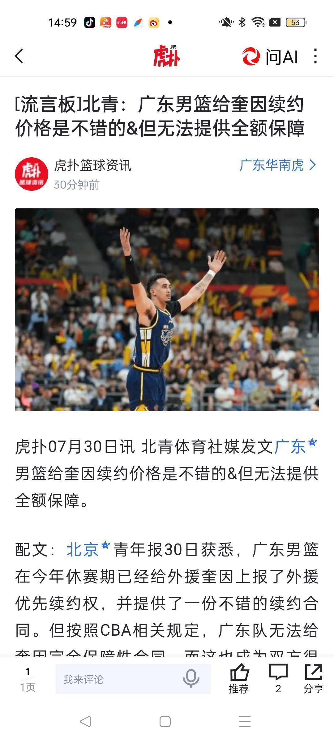 奎因经纪人又发文“东边不亮西边亮”，每天都在发一些球迷看不懂的文字暗示。

北青