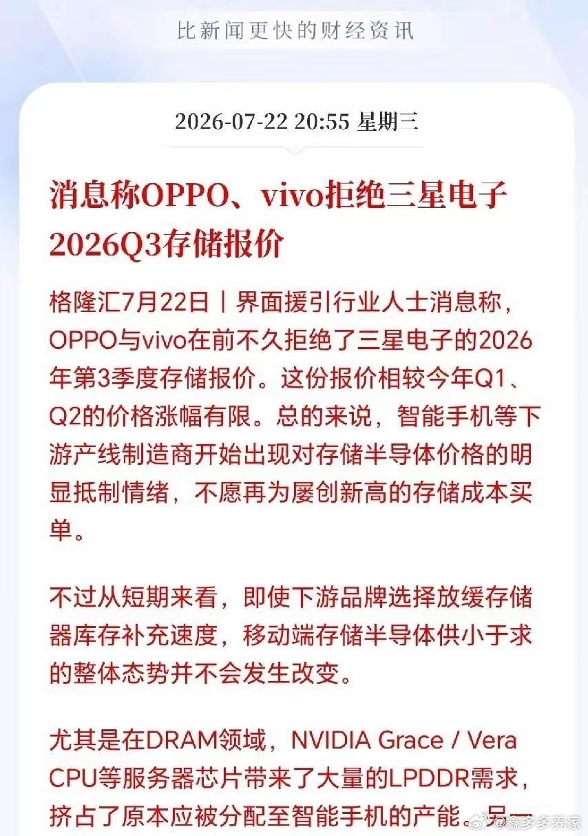 存储芯片连涨三个季度，下游终于撕破脸！OPPO、vivo直接硬刚三星，全盘回绝2