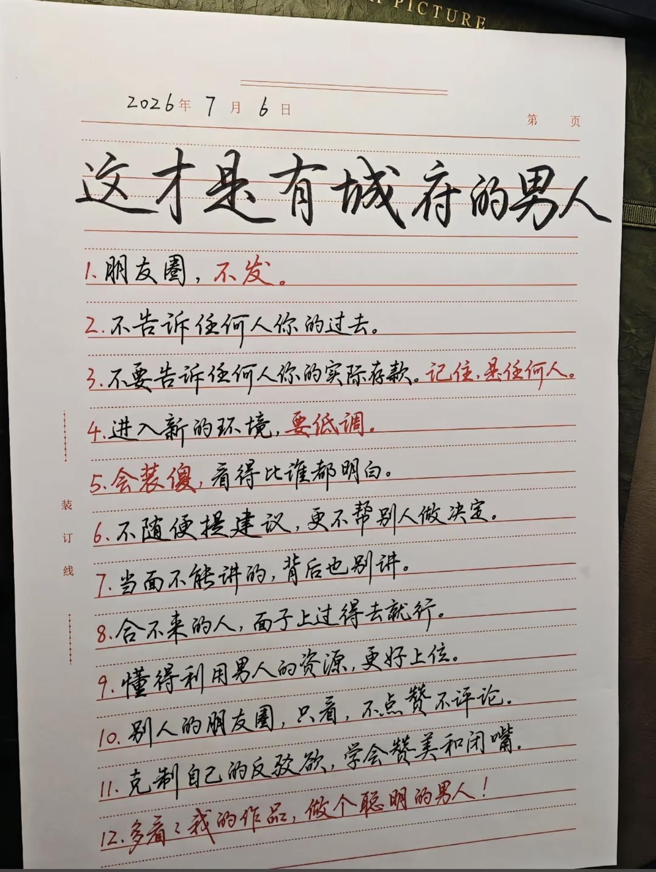 有城府的男人