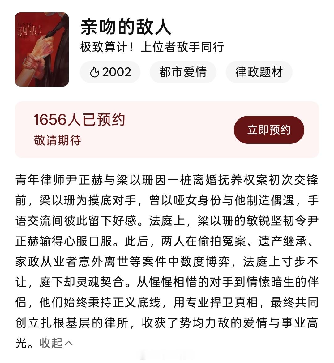 🐧《亲吻的敌人》敖瑞鹏 针锋相对，仇敌亦动真心。欢迎来到成年人的高端局，一场极