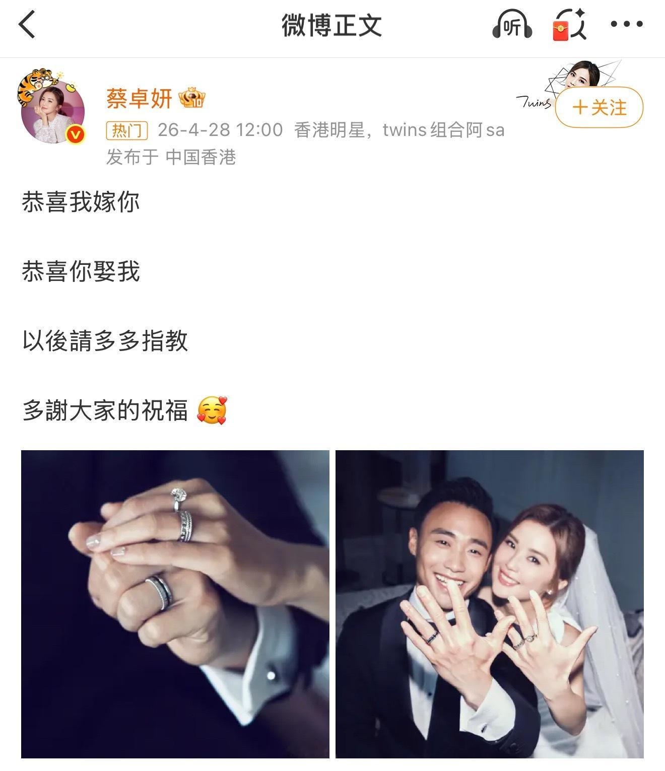 蔡卓妍结婚阿Sa甜蜜官宣婚讯，携手圈外男友奔赴余生，温柔安稳的幸福太美好✨从大方