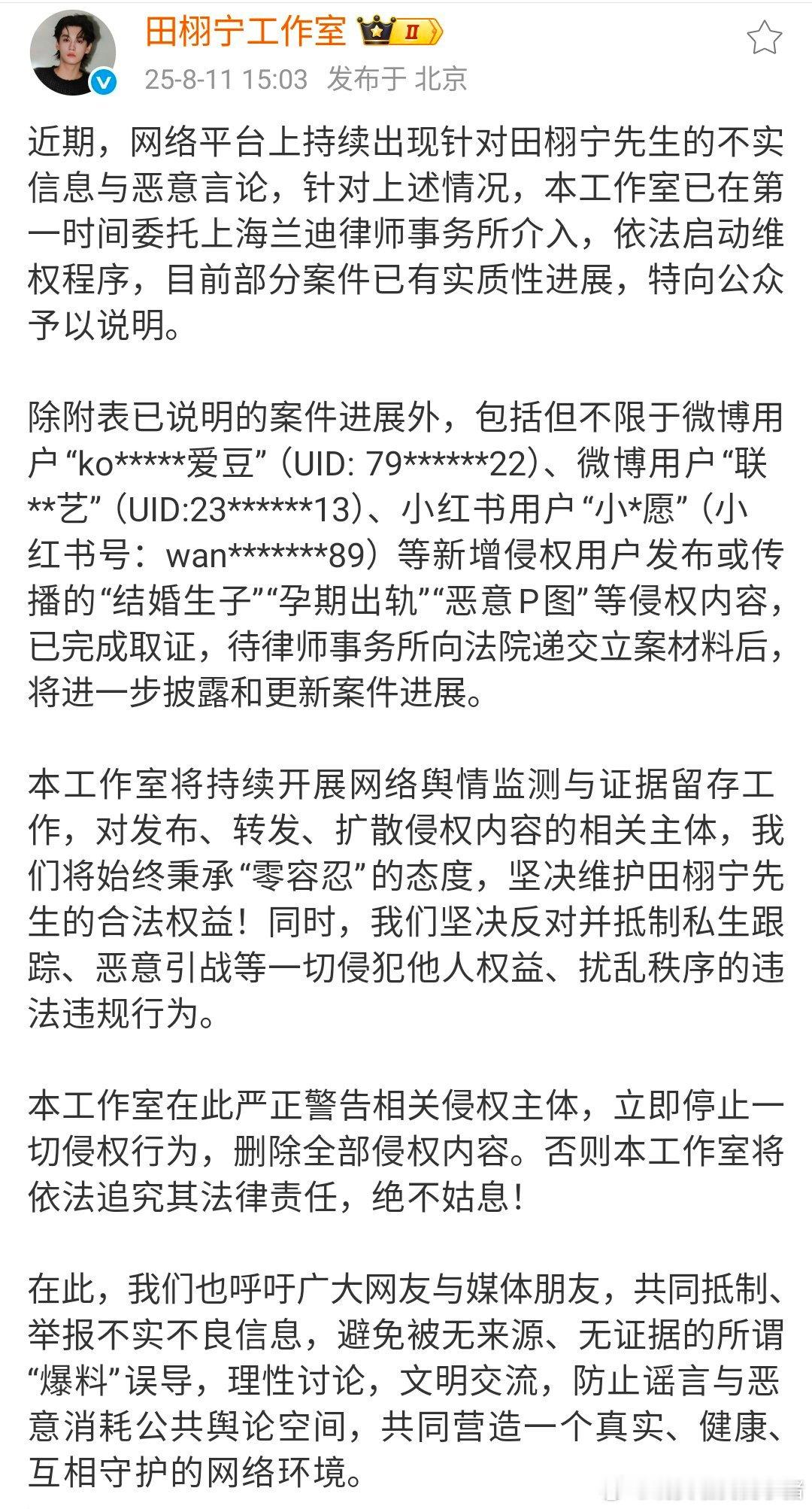 田栩宁工作室发布维权进展，告黑了[衰] ​​​