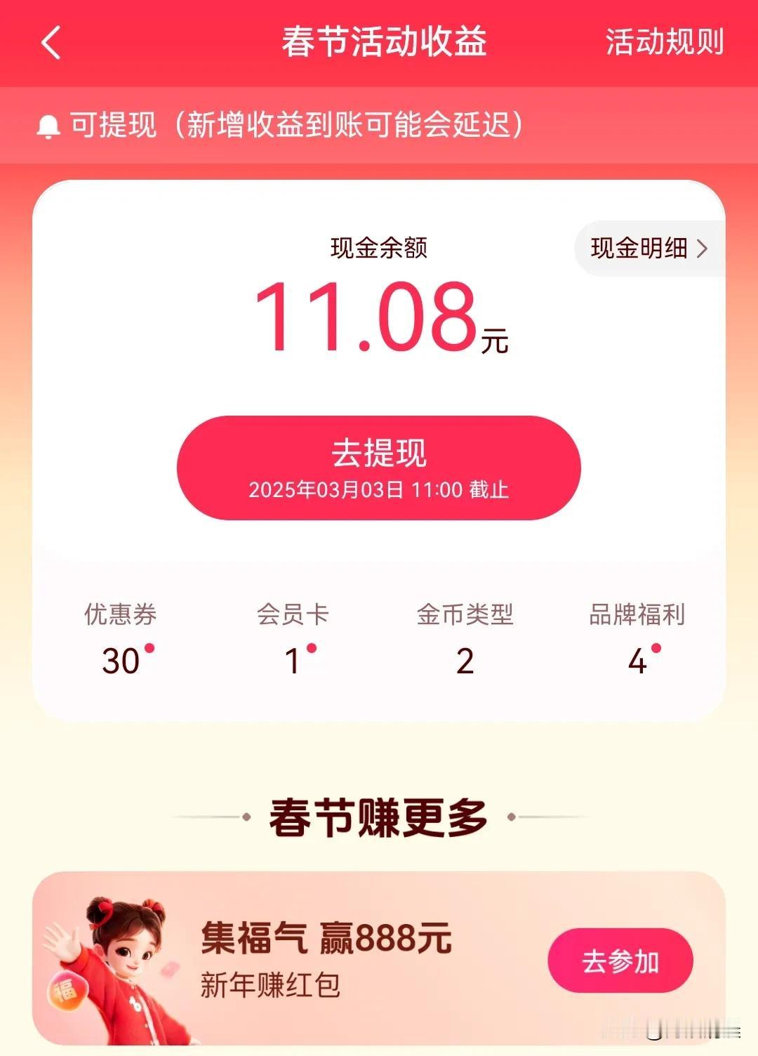 新年头条给我发的红包11.08元，这是2025年收到的第一份工资，因为这个红包是