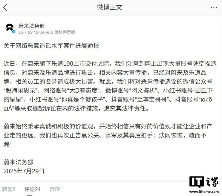 【蔚来汽车法务部重拳出击，起诉多家网络账号恶意造谣】蔚来汽车法务部发布通报，针对