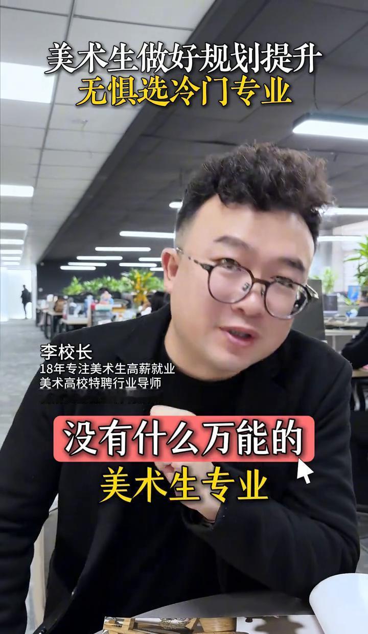 美术生别再只画油画了，转行也能挣大钱！
你没听错，现在不少美术生靠作品集转战品牌