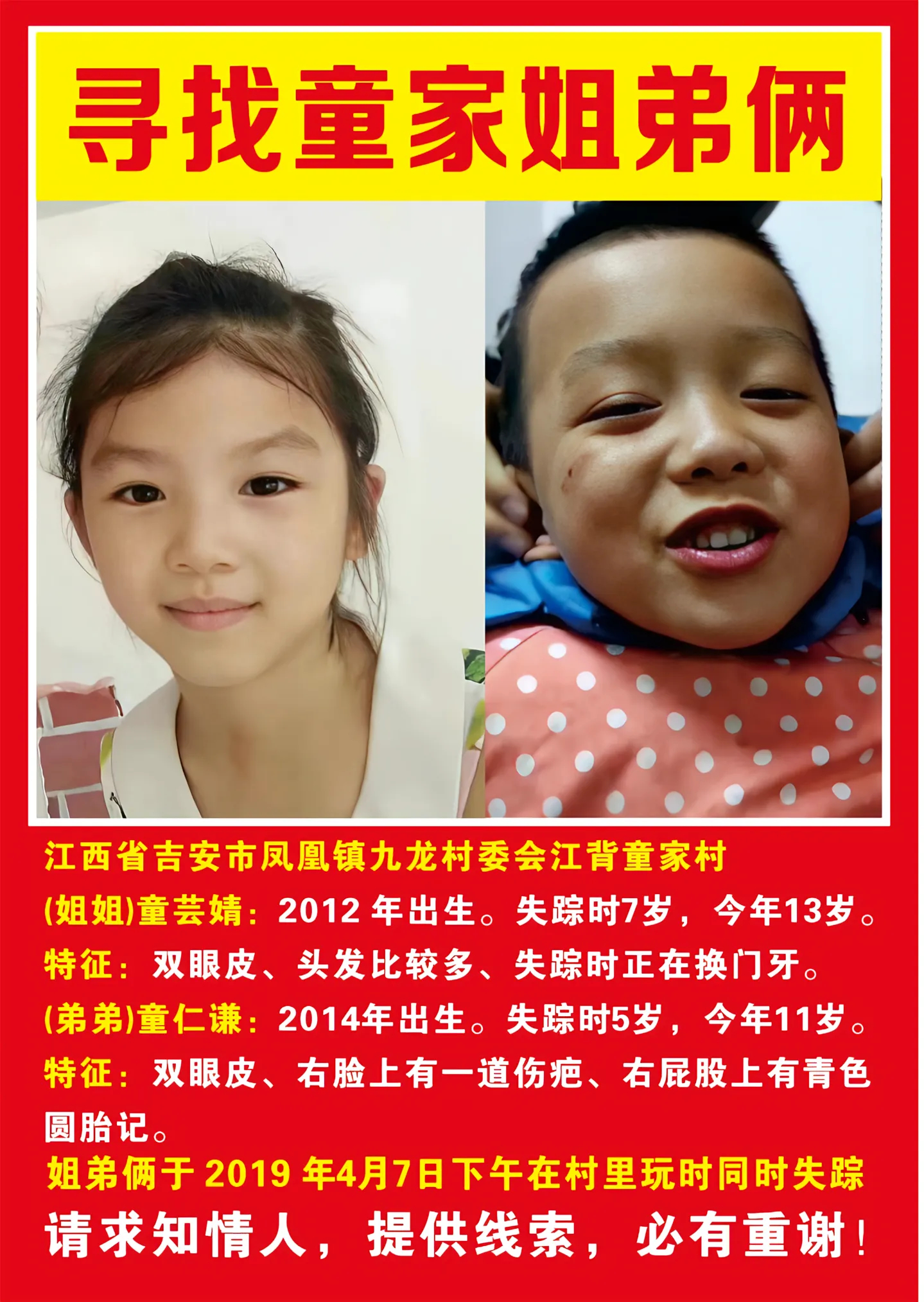 寻人启事  童芸婧 童仁谦 在村里玩 同时失踪 有线索的可以联系图4 ​​​