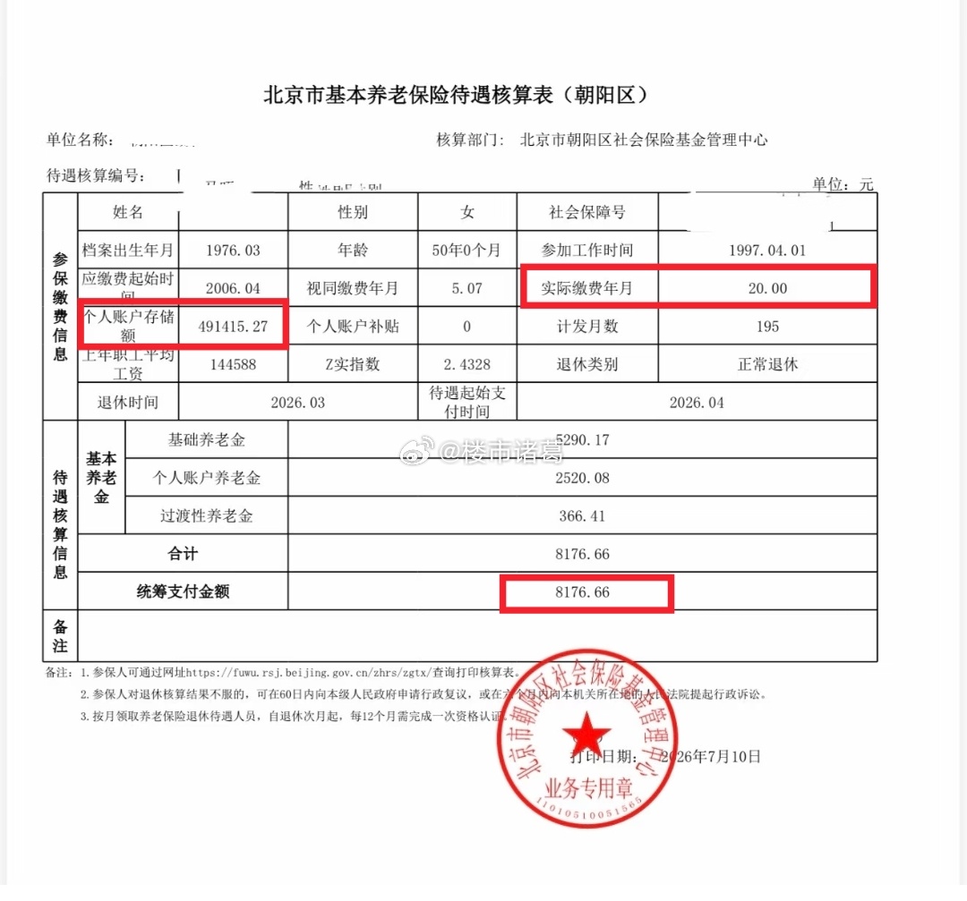 坐标北京，20年工龄、不到50万的个人账户，退休金能拿8000多，这也太有奔头了