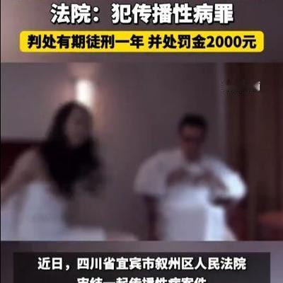一名男子身患高危传染性疾病且长期定期服药，先后与一名女性发生了三次性关系，每次向