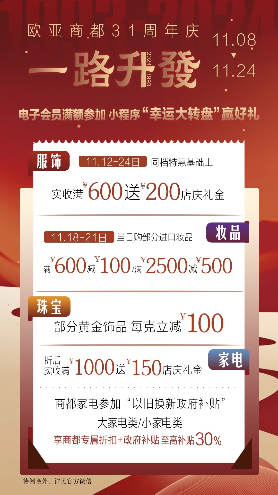 [心]欧亚商都店庆钜惠💰电子会员大转盘[干杯]赢吃喝玩乐礼券[男孩儿]派对/K