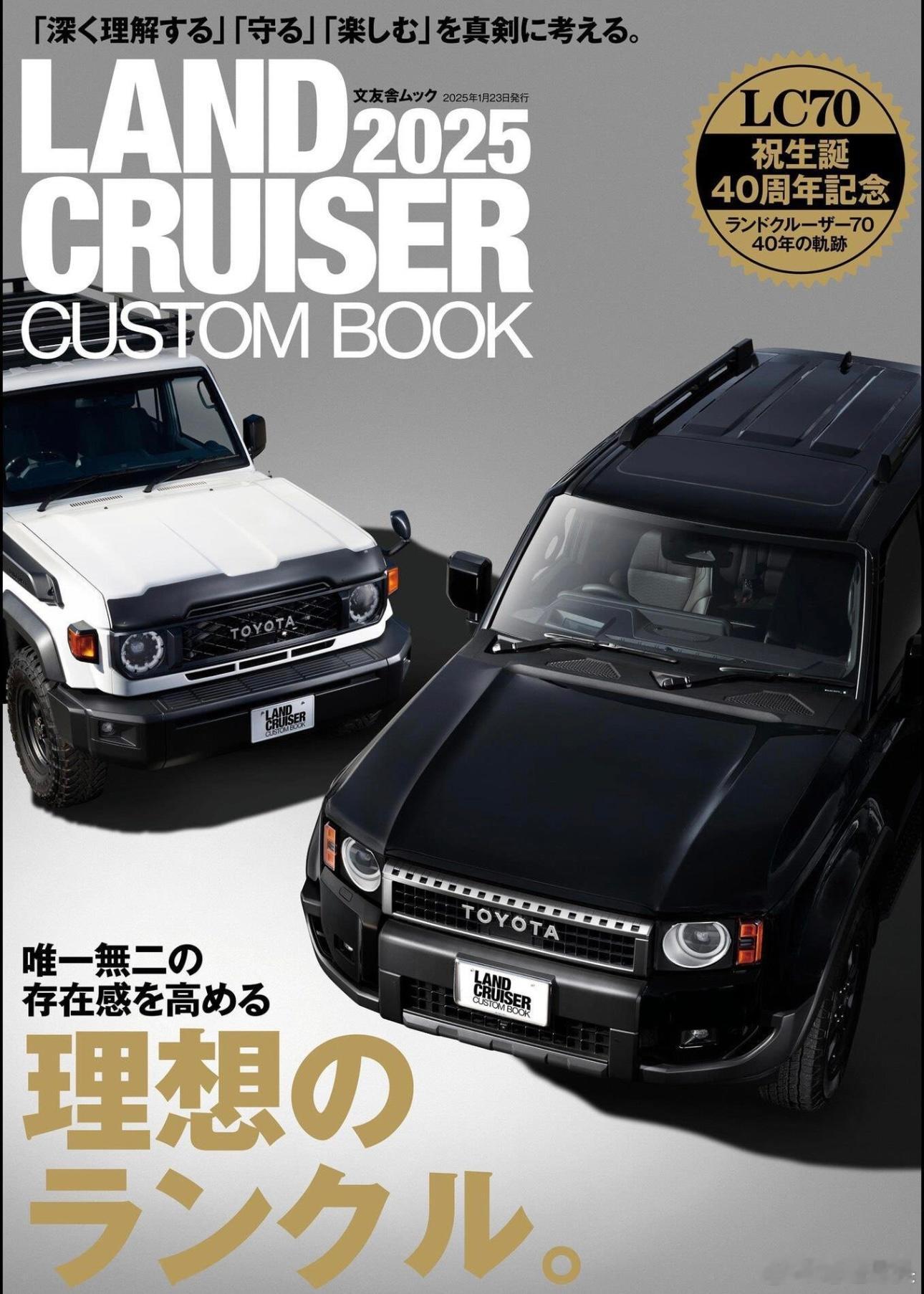 陆地巡洋舰[超话] LAND CRUISER CUSTOM BOOK车库里的旧书