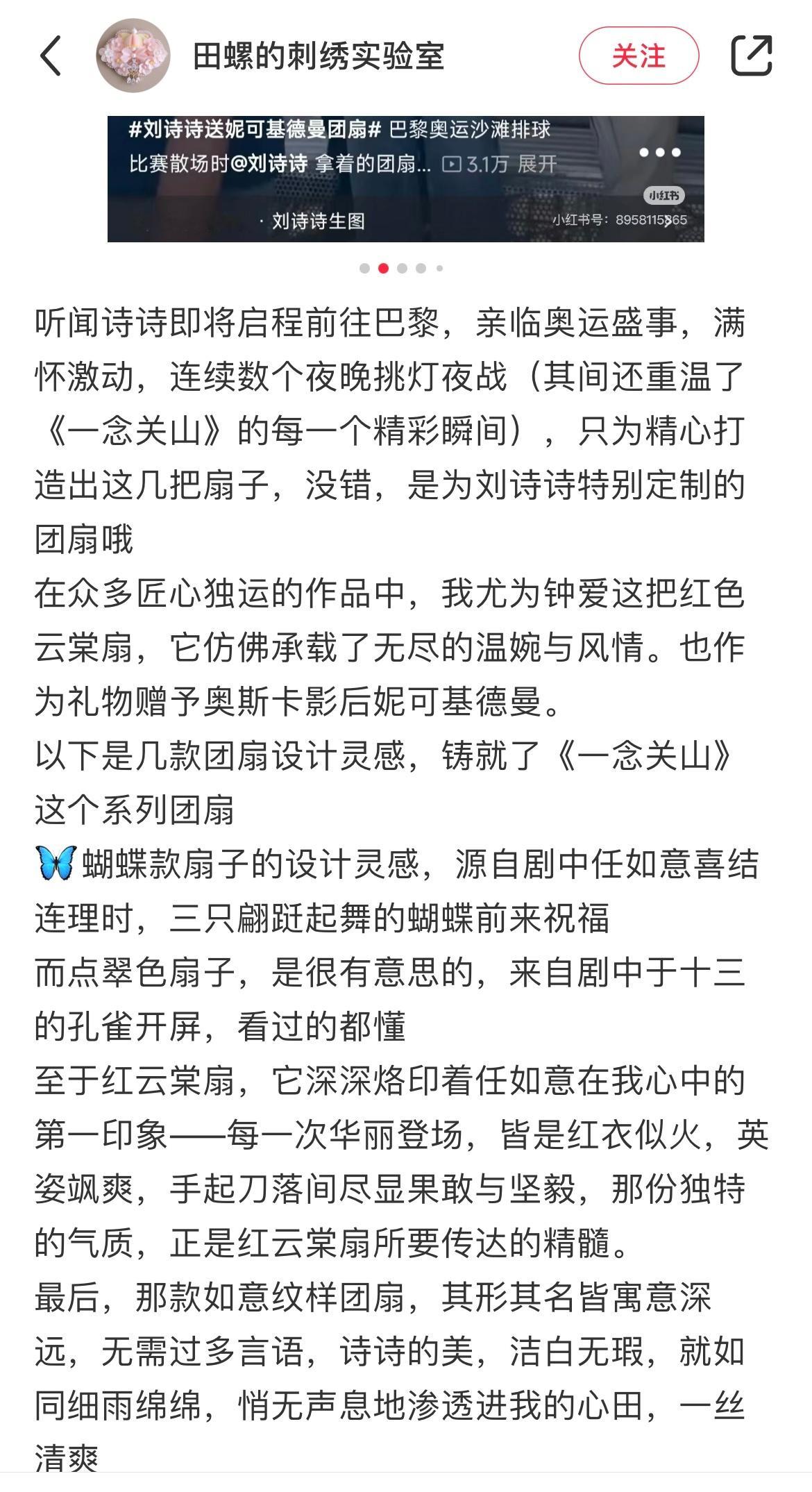 一念关山还有这后续，为刘诗诗特别定制的团扇，好有意义啊，刘诗诗任如意的角色魅力[