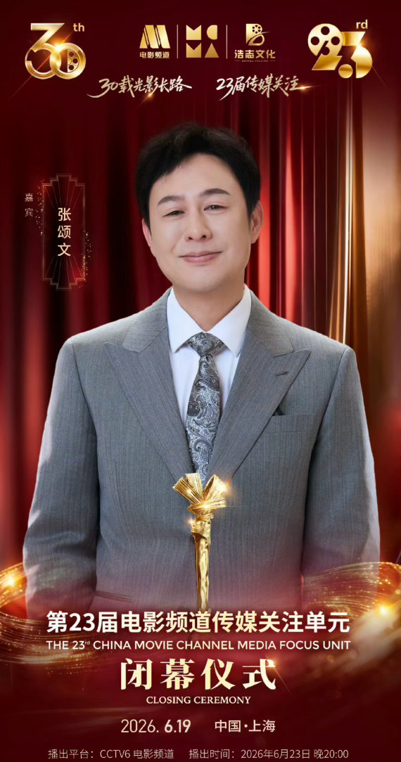 三十载光影长路，一步一印沉淀演技，张颂文始终走在踏实深耕演员事业的路上。不追流量