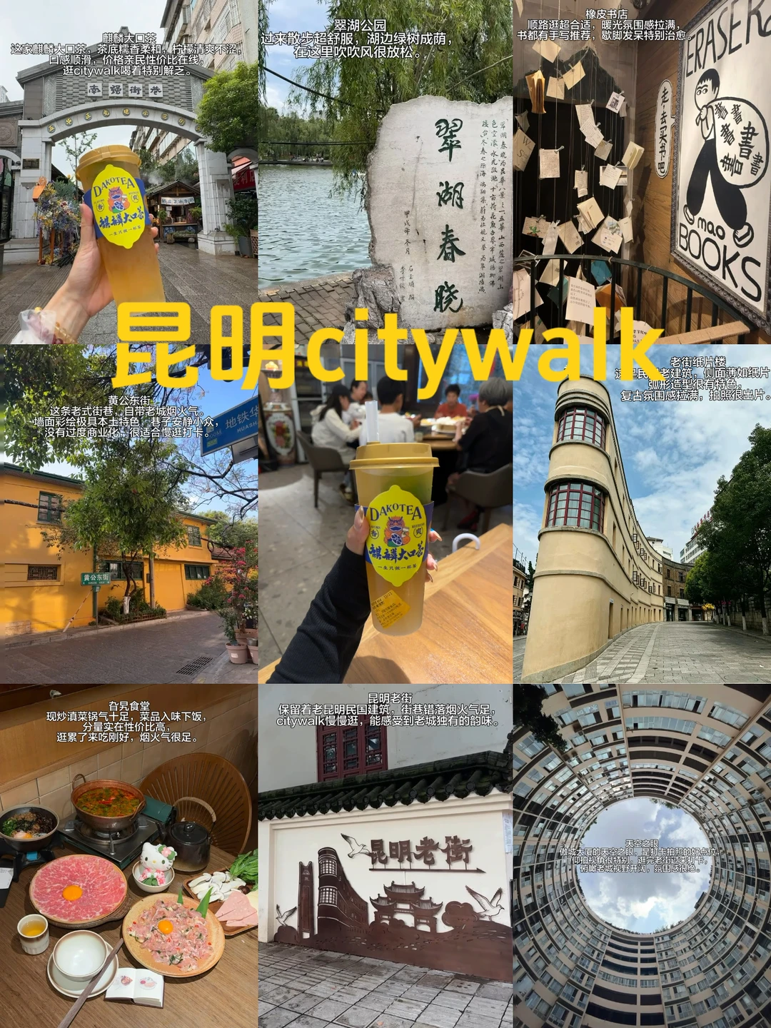 昆明citywalk｜慢悠悠逛遍老城烟火