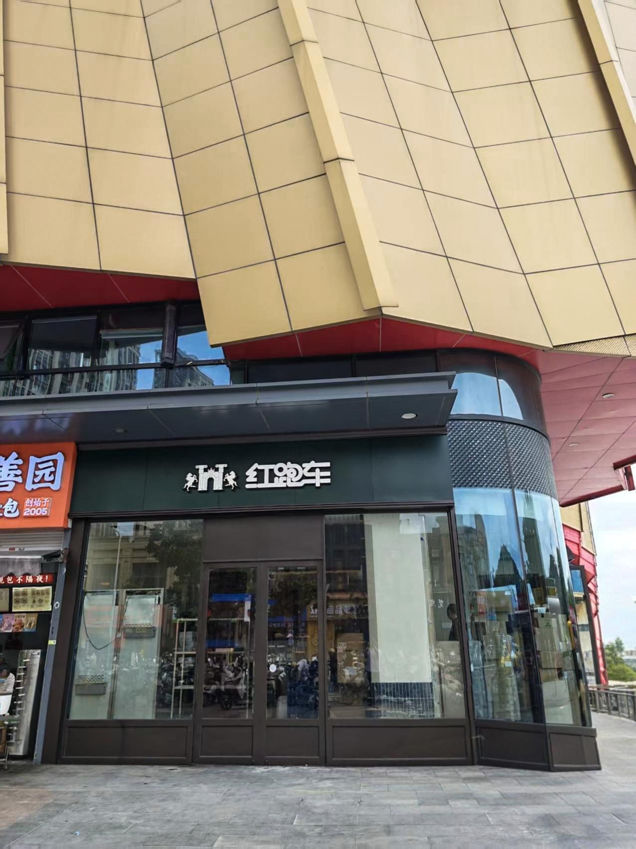 《原址原地：巴黎贝甜走了，红跑车
来了》
    最近，南京仙林湖万达茂一间烘焙