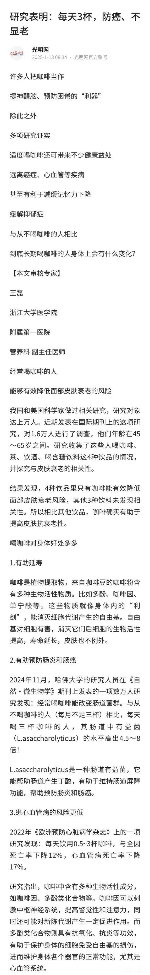 奇了怪，每天喝三杯咖啡，会防癌不显老？
且将茶、酒、咖啡放在一起比较，直击国人的