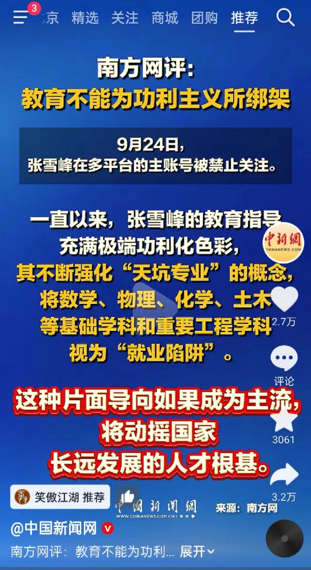 郭嘉给张雪峰定调:【动摇人才根基】

站的角度不同，对于个体的考生来说，张雪峰很