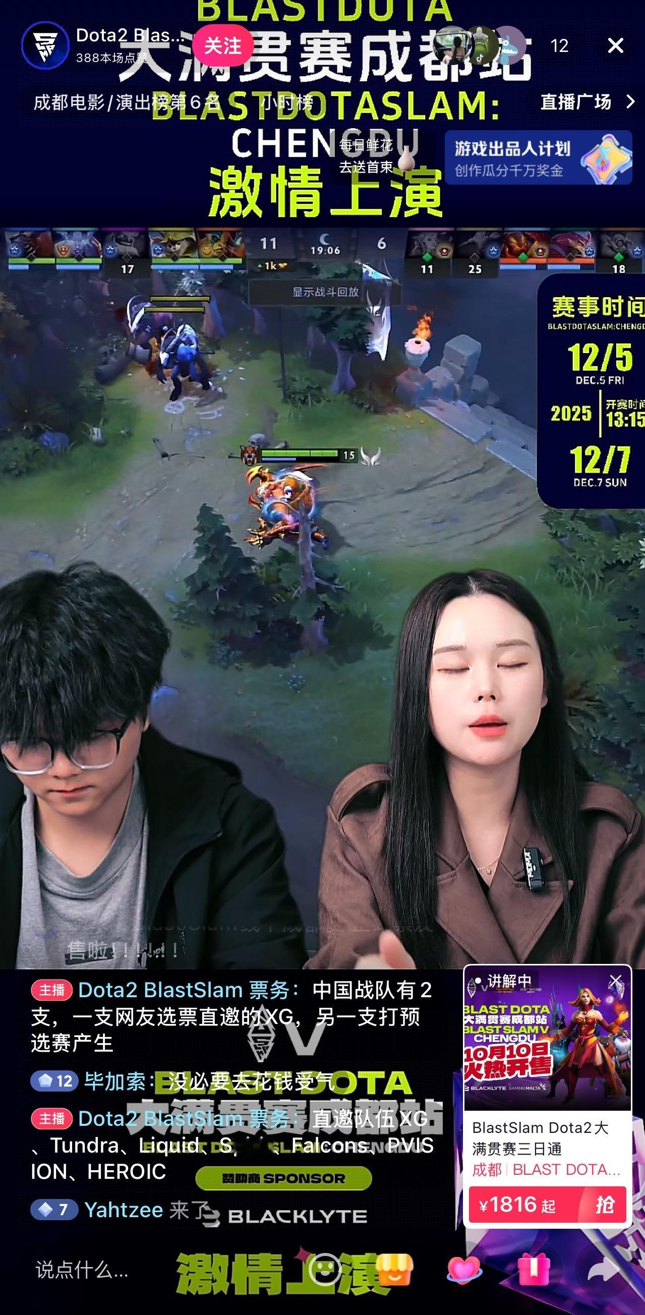 刷到了成都Blast在直播卖票！dota2 ​​​