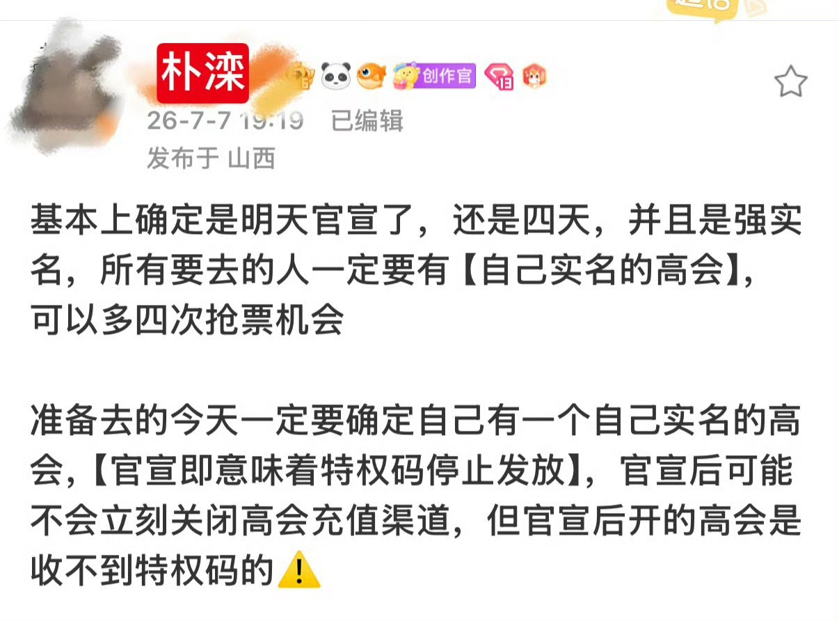 皇子妈又快人一步知道了，宝贝们明天保持在线而且需要有【自己实名的高会】，有打算去