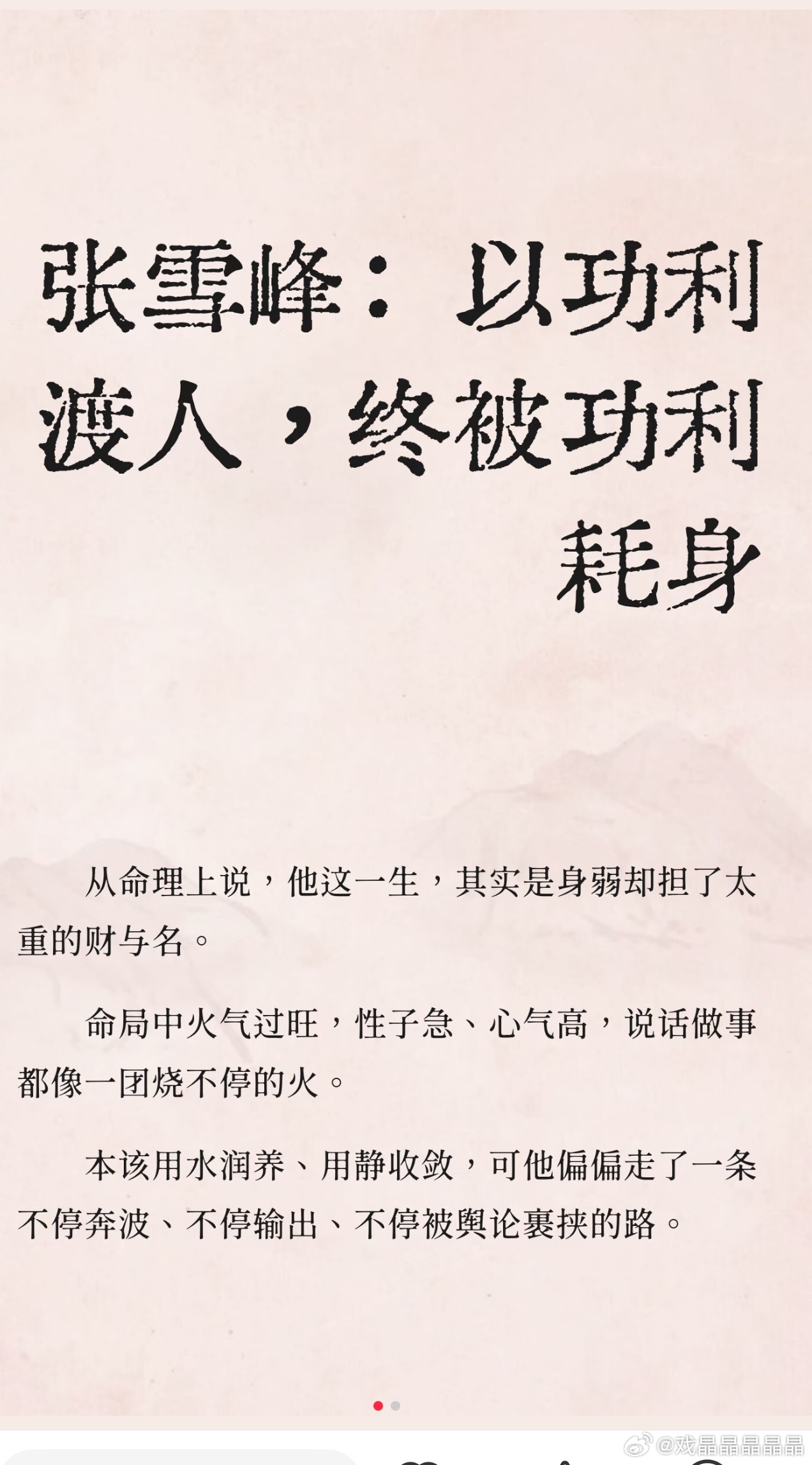 张雪峰员工以为他会一直跑下去得到了，又失去了，就是一种修行啊。 