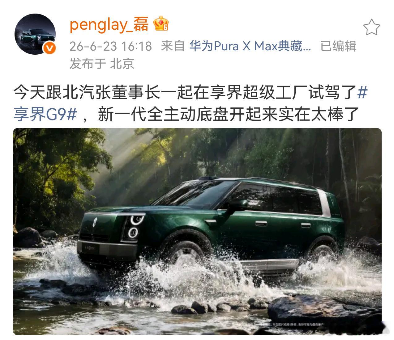 享界G9也会搭载全主动底盘。这个越野更是爽啊