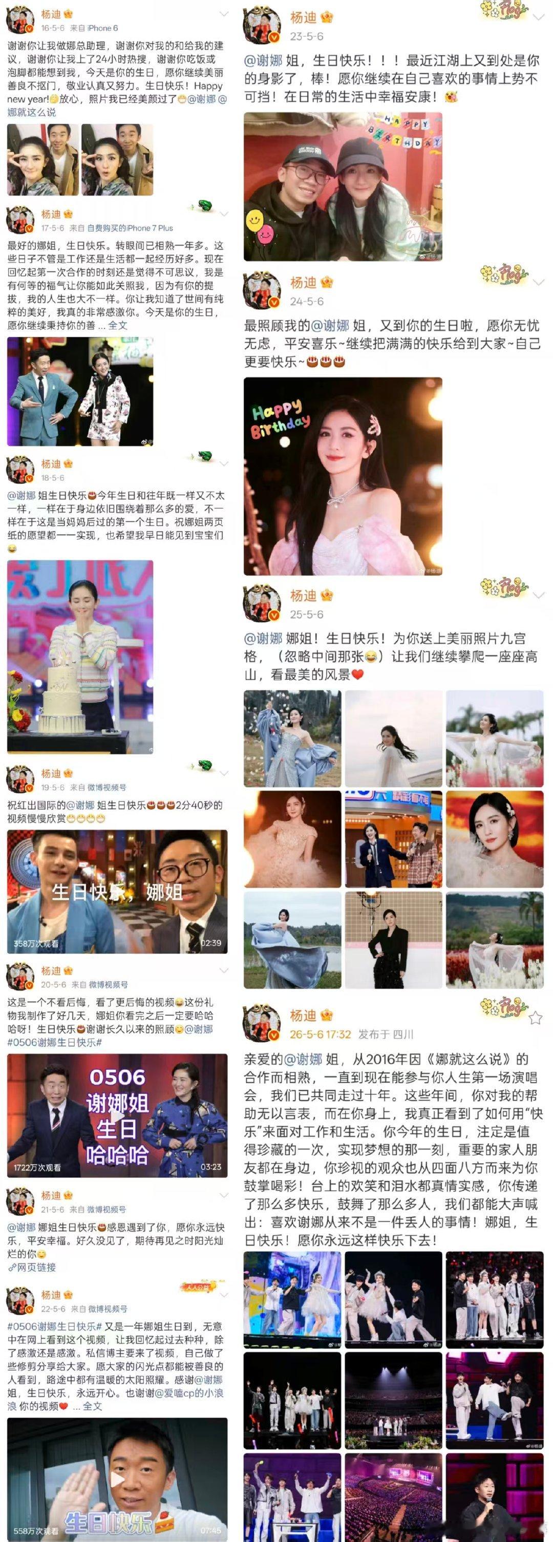 杨迪连续11年发博为谢娜庆生杨迪连续11年为谢娜庆生 杨迪连续11年发博为谢娜庆