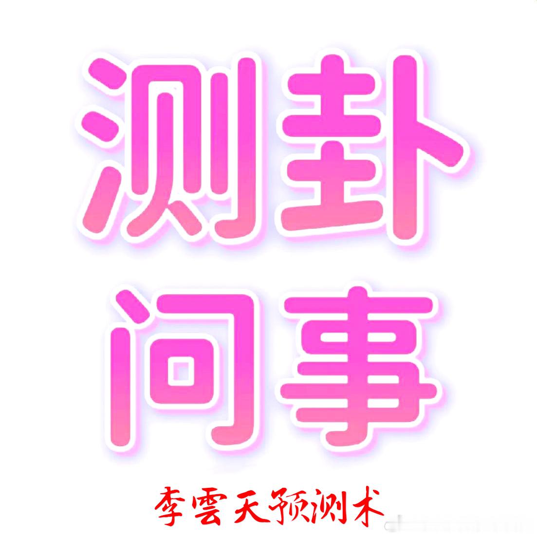 胜算破解、官司双方发生事情过程预测、法律问题、多个律师抉择打官司胜算预测：注明官