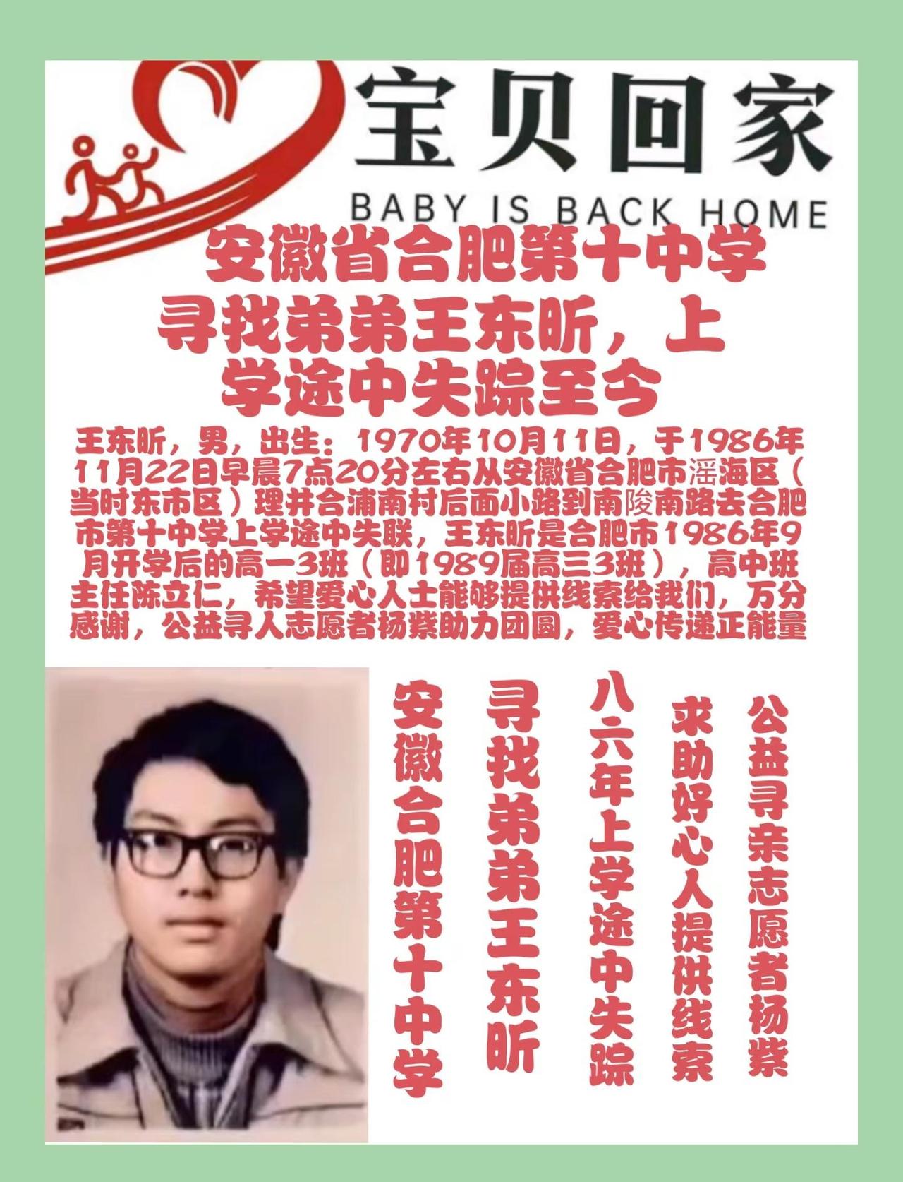 寻找弟弟王东昕，男，出生：1970年10月11日，于1986年11月22日早晨7