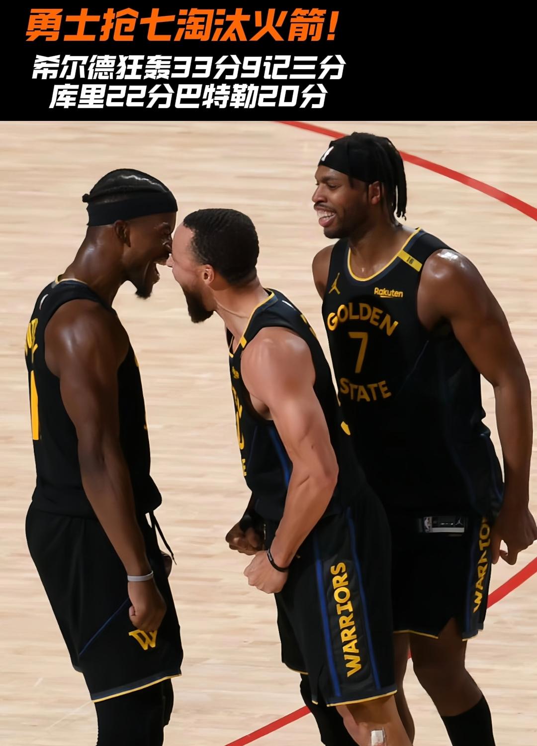“晚安休斯顿！”库里 希尔德 巴特勒 勇士