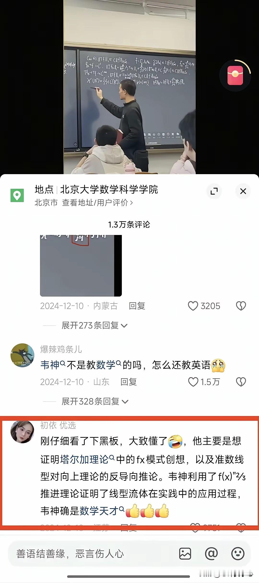 高考数学韦东奕想当年高考，就是数学不太好，当时高中阶段要是数学好好学，如果当时高