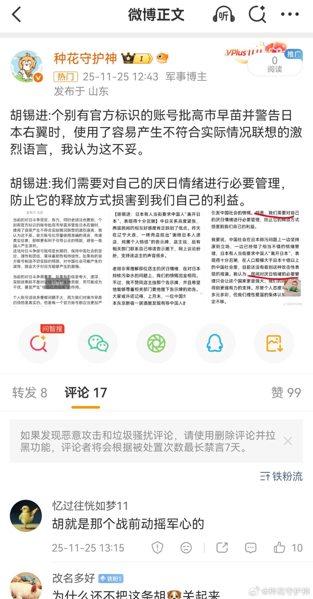 一日本人威胁要杀中国外交人员胡锡进:真是太让人震惊了！ 胡锡进:我们需要对自己的